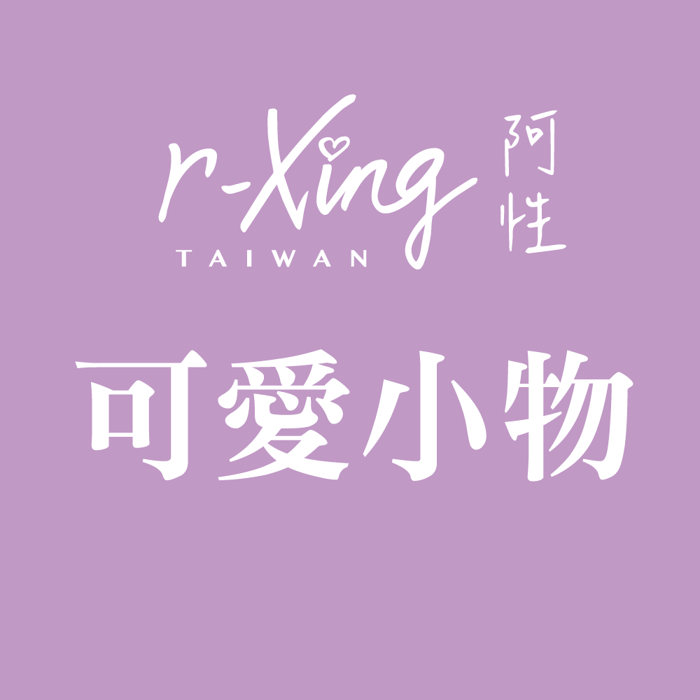 可愛小物