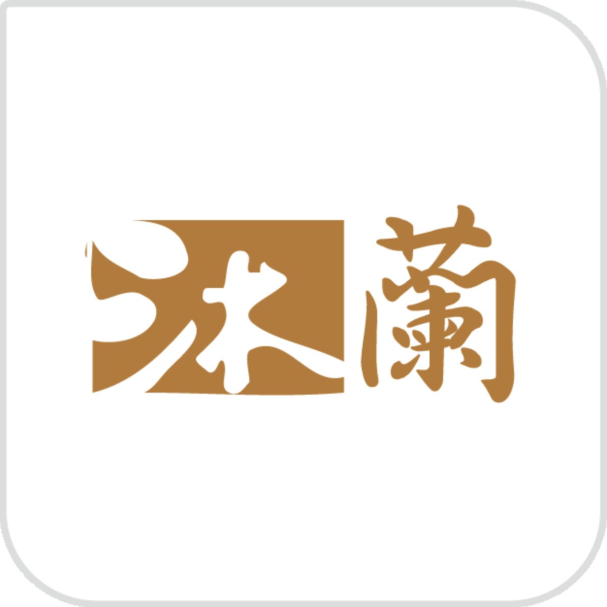 台北館