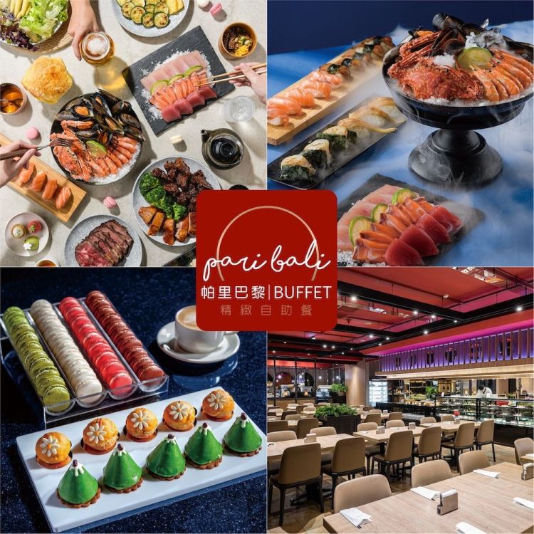 高雄 聯上大飯店 帕里巴黎自助午餐歐享券 | 僅限平日
