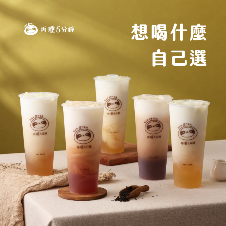 再睡 5 分鐘 躺著喝歐蕾 (L) 療癒 5 選 1 限定歐享券