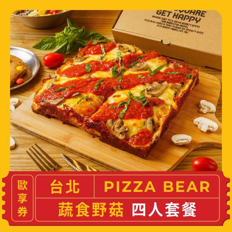 PIZZA BEAR 蔬食野菇四人套餐歐享券