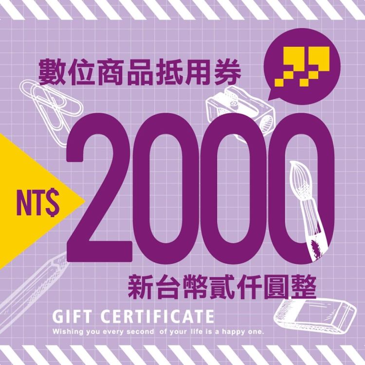 【全台多點 九乘九文具專家】平假日皆可使用2000元歐享券