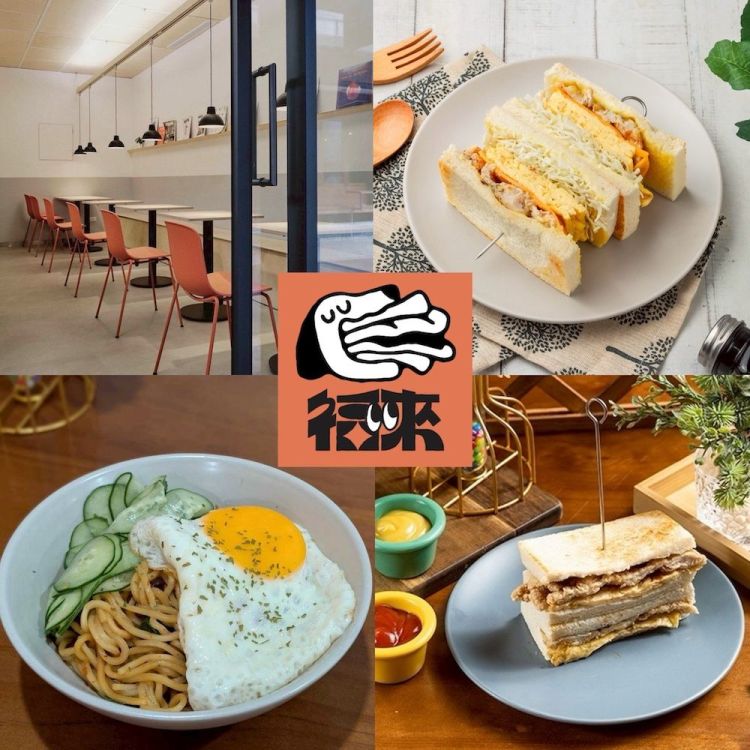 【雙北多點 福來早餐】獨家激推熱銷早餐套餐兌換券