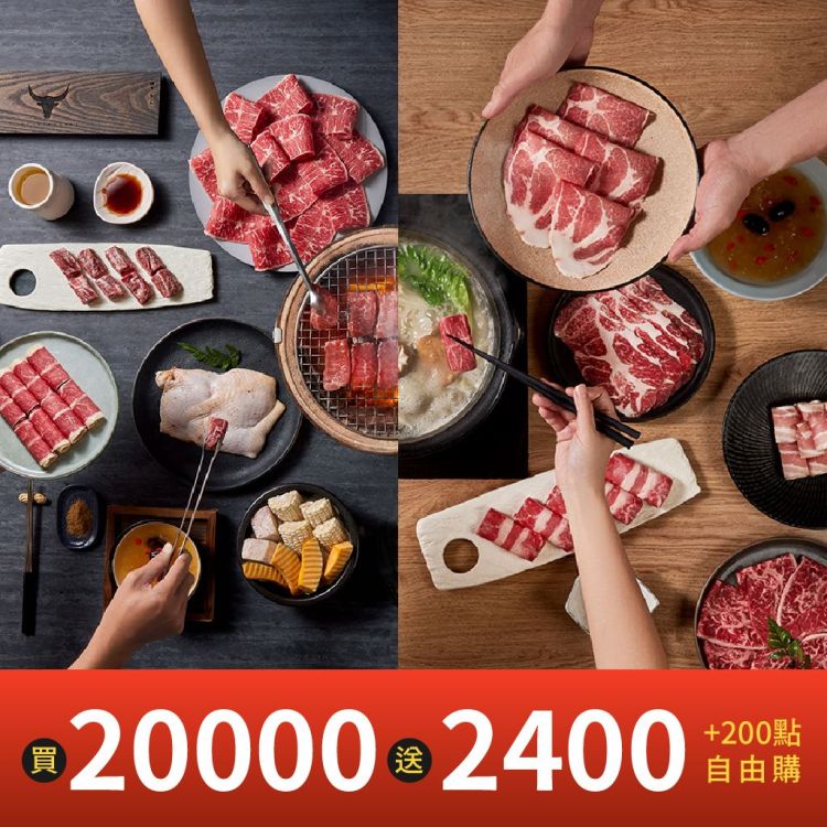 麻葉餐飲｜20000送2400＋贈200點