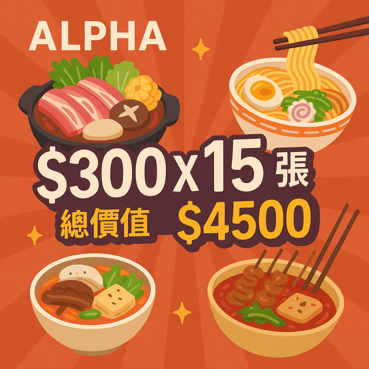 【萬元普發慶】超值$4500票券組