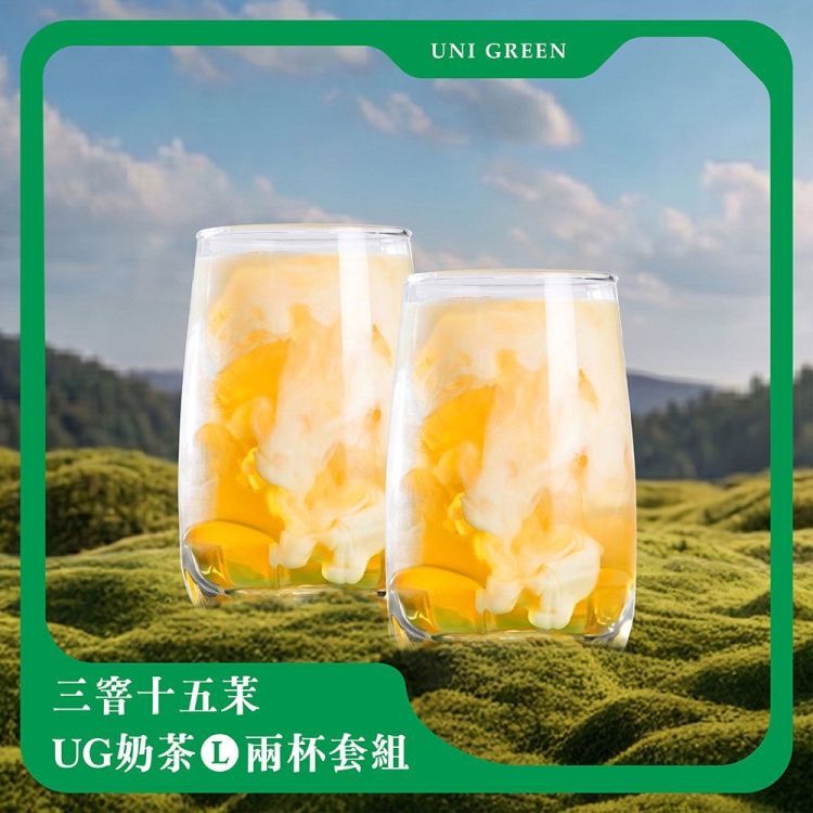 UG TEA 三窨十五茉 UG 奶茶 (L) 兩杯套組