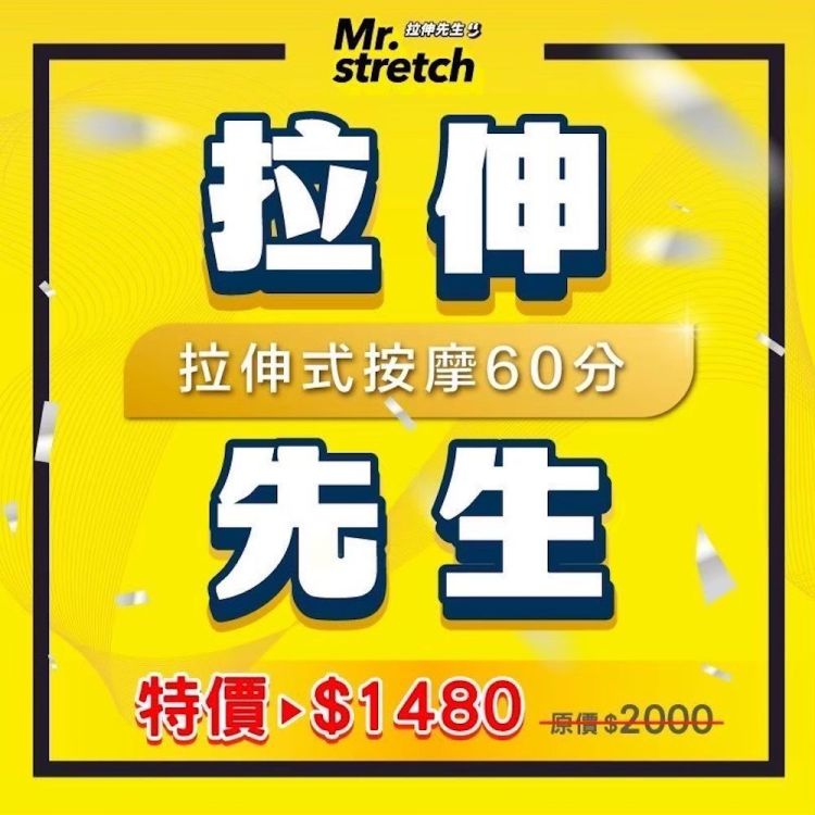 筋石堂 60 分鐘拉伸式按摩課程體驗歐享券