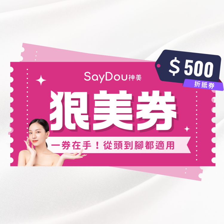 SayDou 神美 500 元抵用券