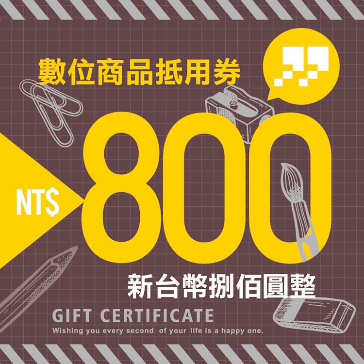 九乘九800元電子禮物券