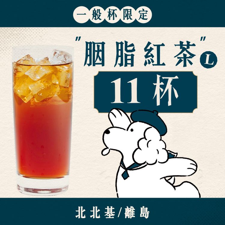 (北北基離島) 十足乎乾組｜胭脂紅茶