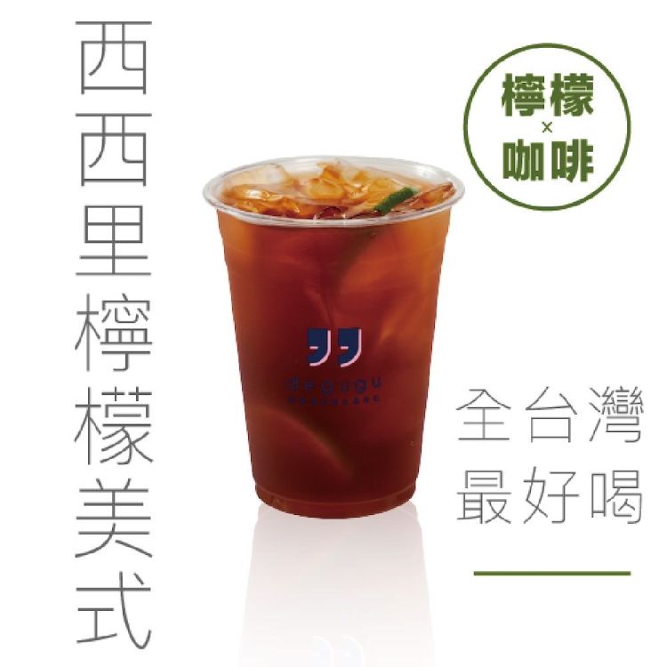 【台北多點 果果迪】西西里檸檬美式兌換歐享券