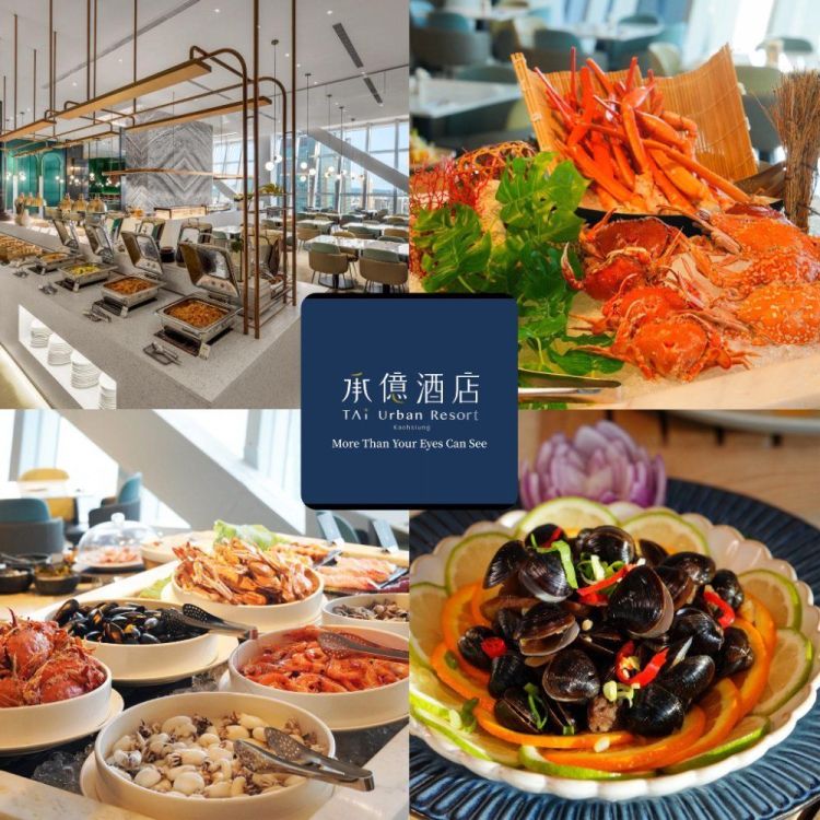承億酒店 貳陸日全食自助餐吃到飽 平日晚餐