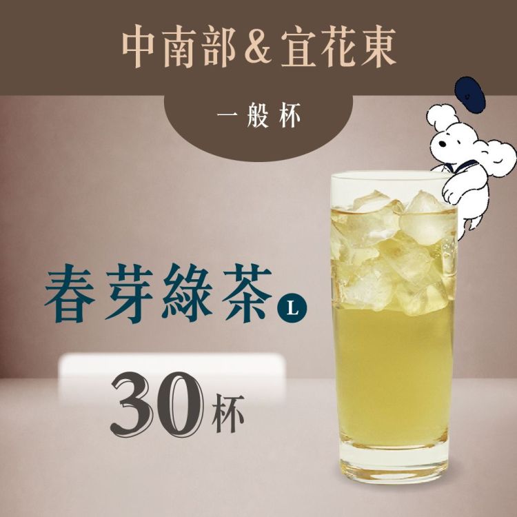 (中南部＆宜花東) 春芽綠茶