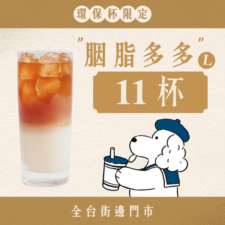 (自備環保杯｜全台門市) 十足乎乾組｜胭脂多多