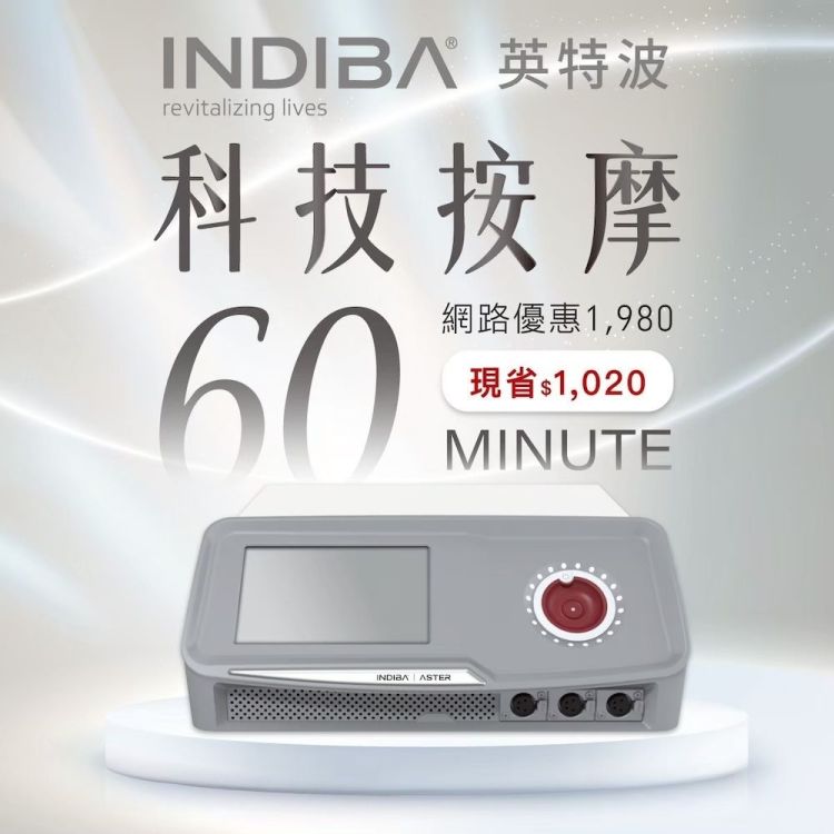 【筋石堂】60分鐘Indiba科技按摩課程體驗歐享券(ec)