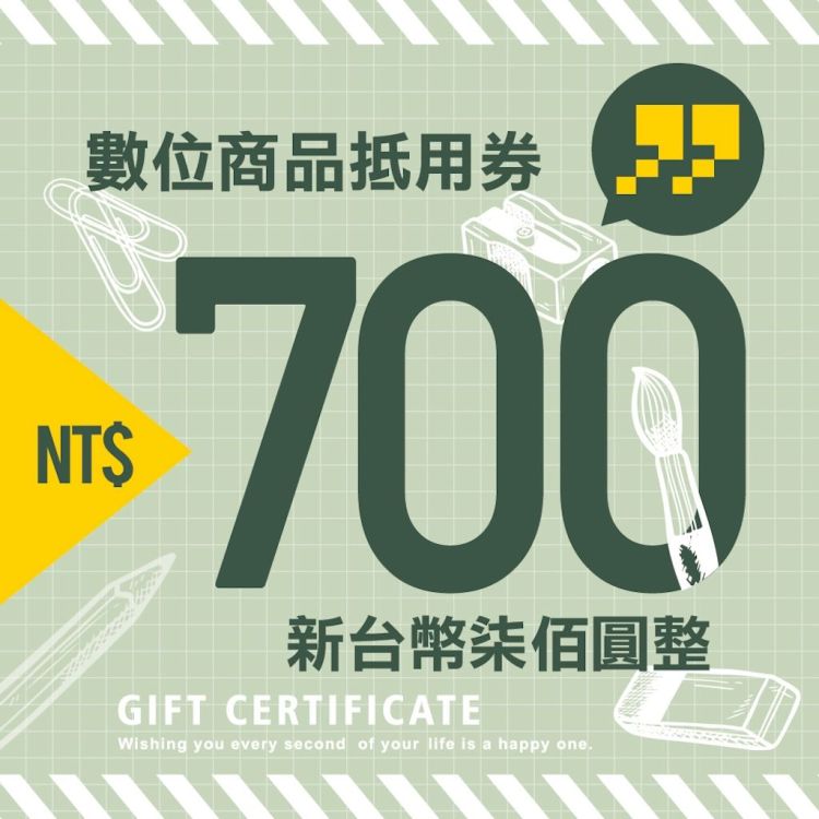 九乘九700元電子禮物券