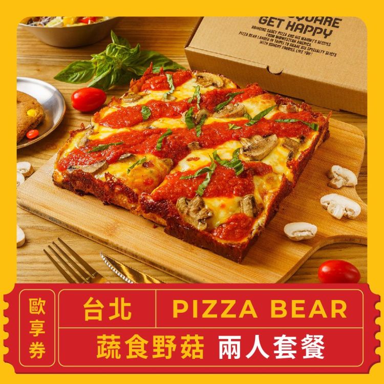 PIZZA BEAR 蔬食野菇雙人套餐歐享券