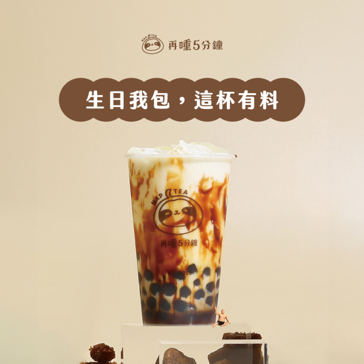再睡5分鐘 黑糖珍珠厚奶（Ｌ）