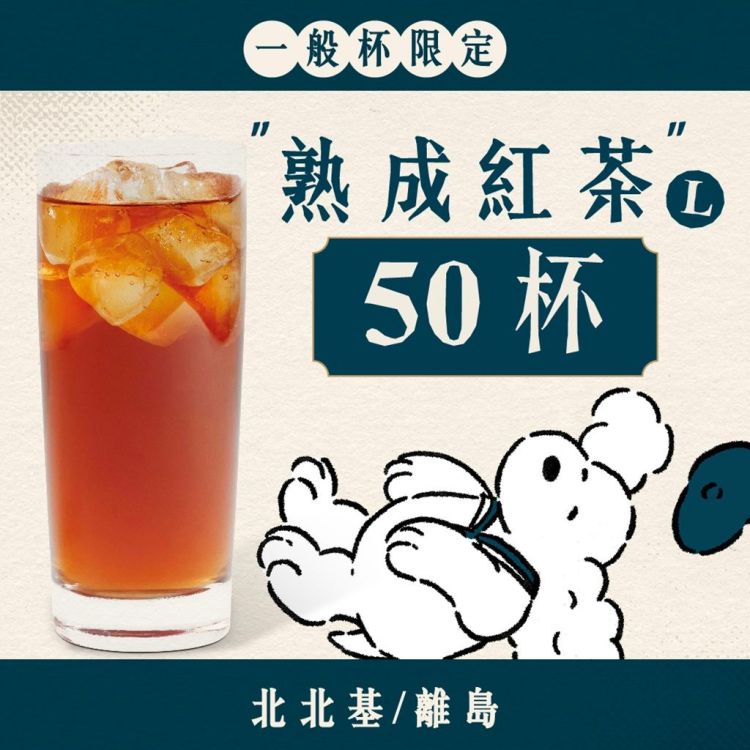 (北北基離島) 大口乎乾組｜熟成紅茶