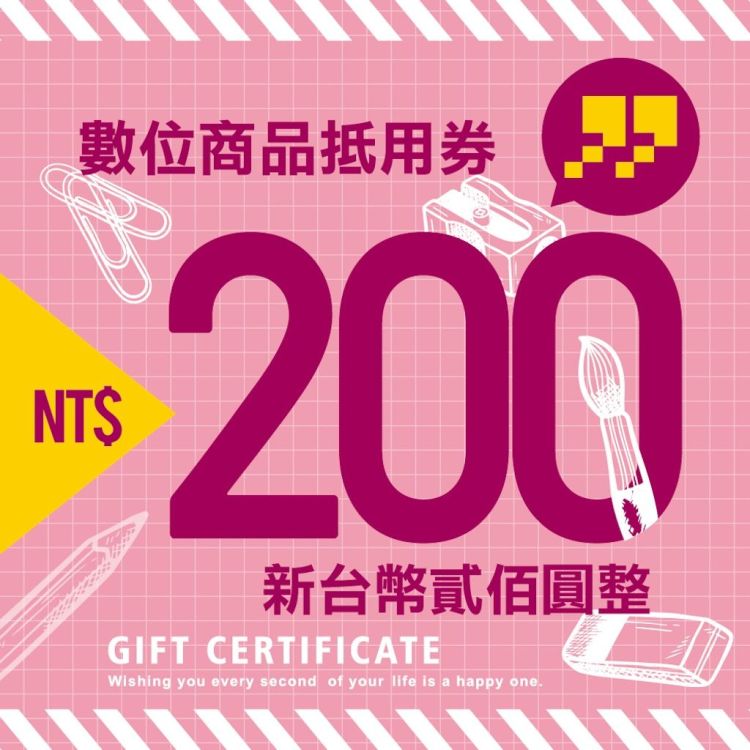 九乘九文具專家 200 元商品抵用券