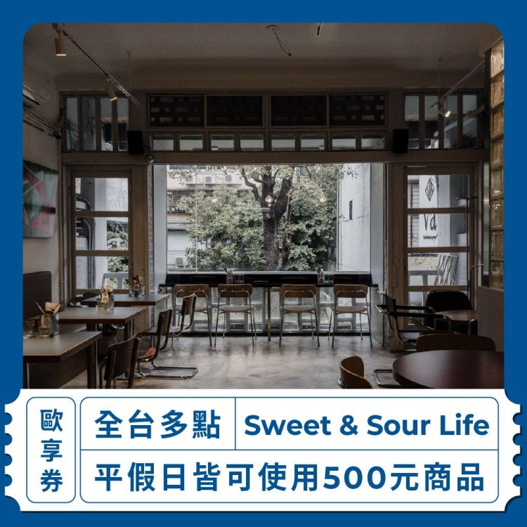 Sweet & Sour Life 500 元商品抵用券