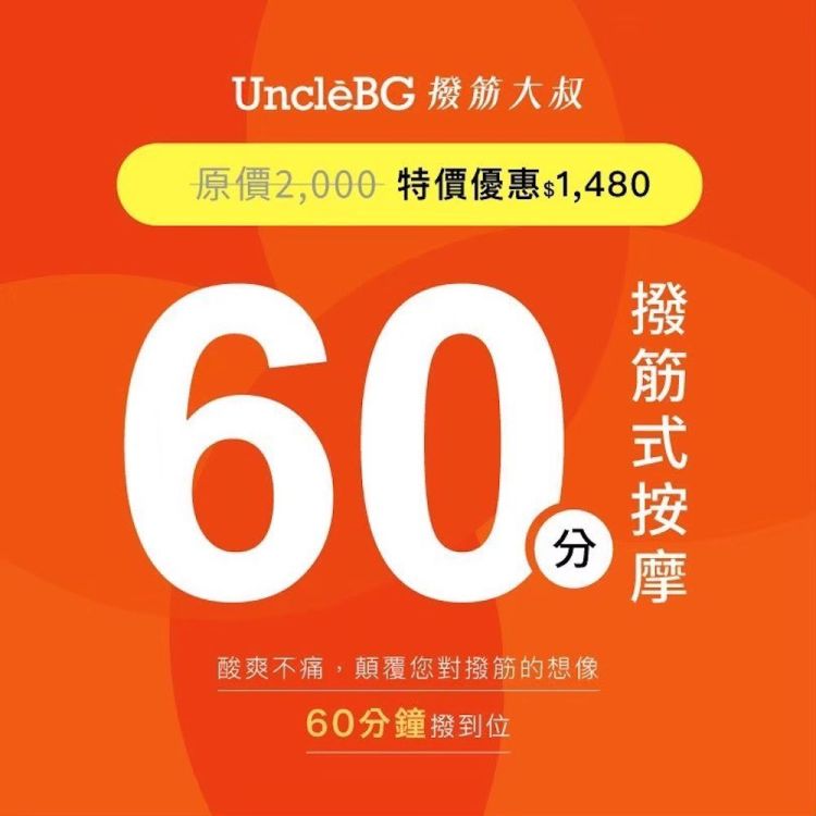 筋石堂 60 分鐘撥筋按摩課程體驗歐享券