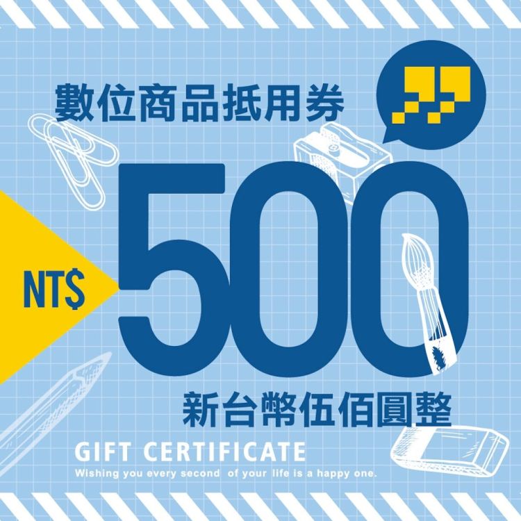 九乘九文具專家 500 元商品抵用券