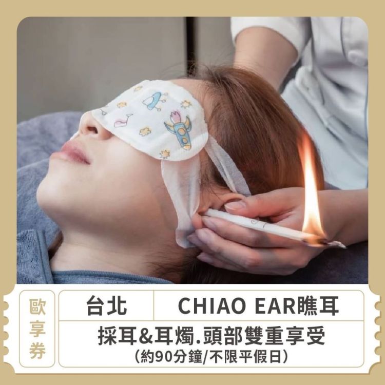 CHIAO EAR 瞧耳 採耳&耳燭 90 分鐘歐享券