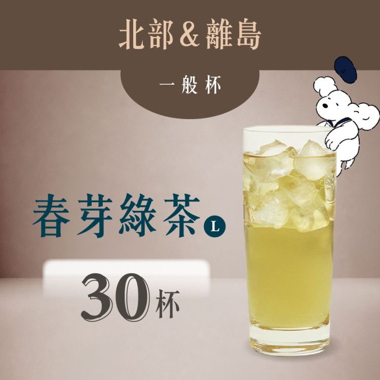 (北部＆離島) 春芽綠茶