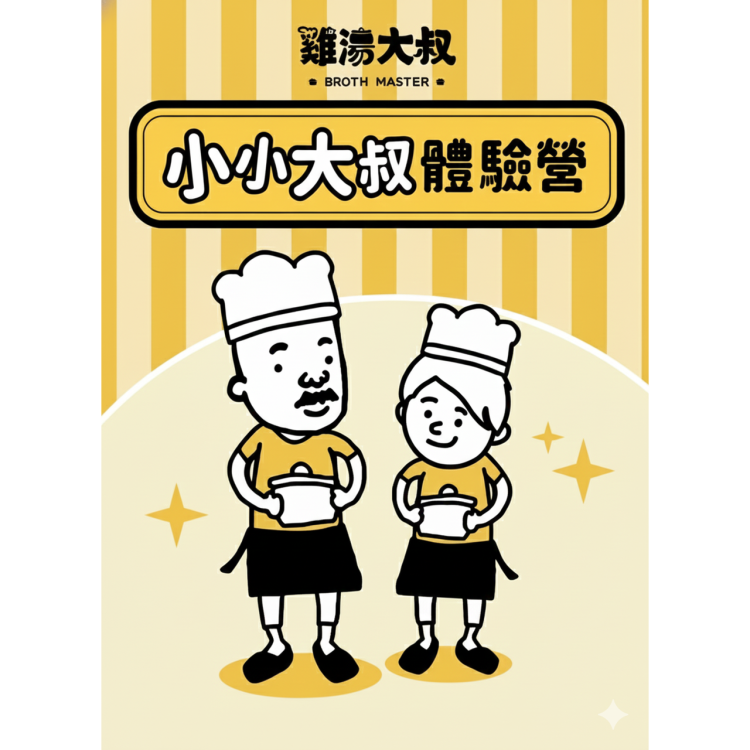 3/8 （日）1500-1600【小小店長體驗營】