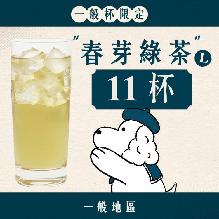 (一般地區) 十足乎乾組｜春芽綠茶