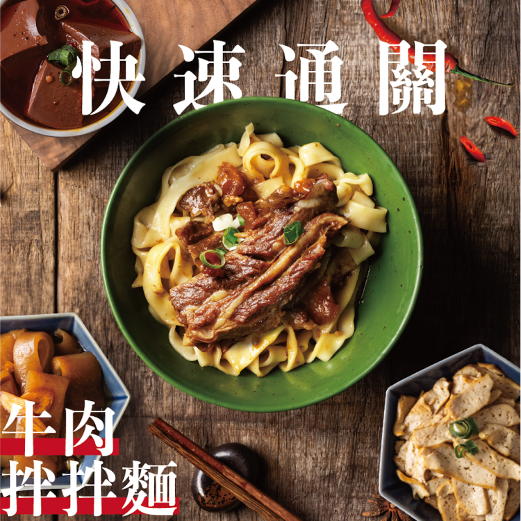 門前隱味牛肉麵 牛肉拌拌麵歐享券