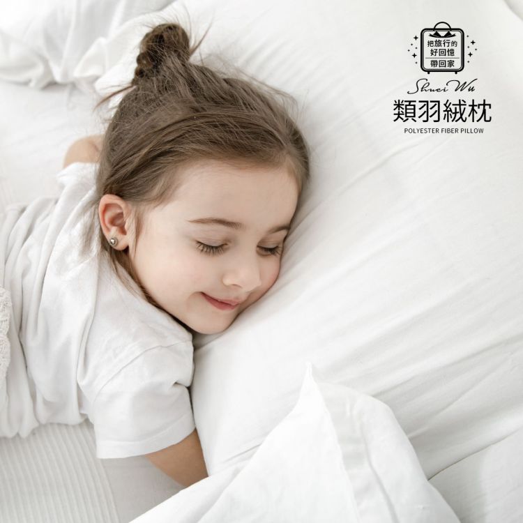 【五星級飯店御用】水沐旅類羽絨枕（滿兩件優惠$1,000）