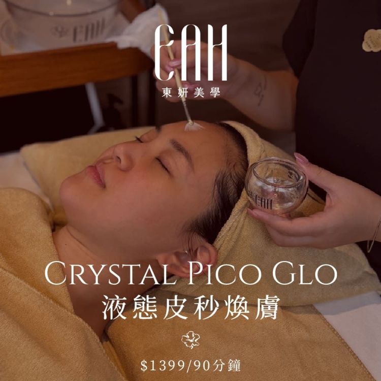 【台北 東妍美學管理中心】Crystal Pico Glo 液態皮秒煥膚 90分鐘兌換券