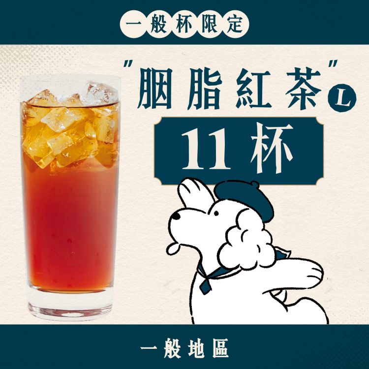 (一般地區) 十足乎乾組｜胭脂紅茶
