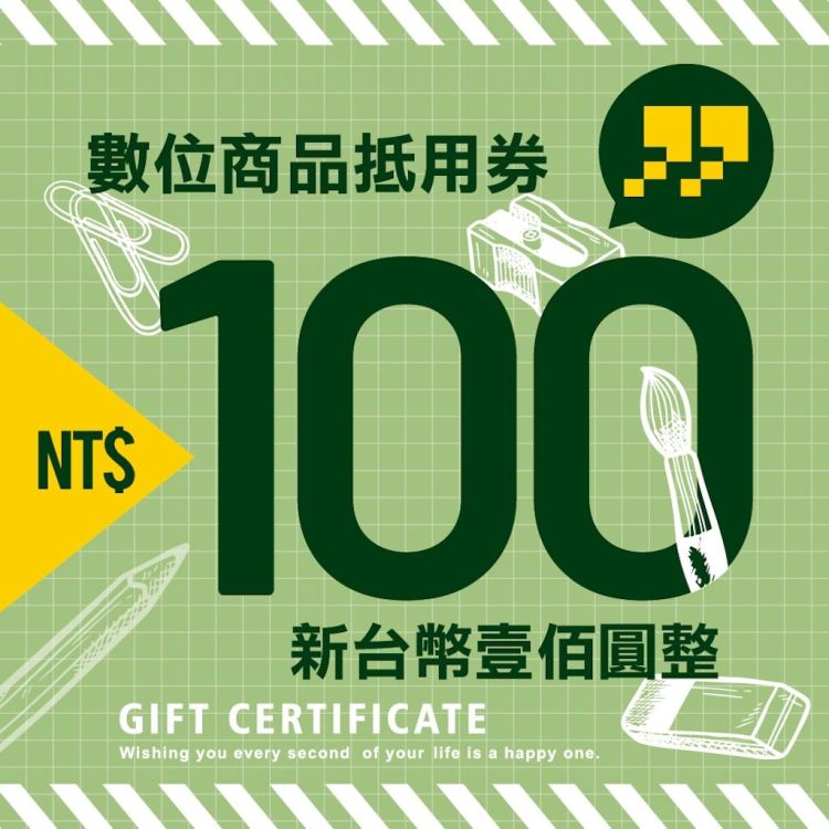 九乘九文具專家 100 元商品抵用券