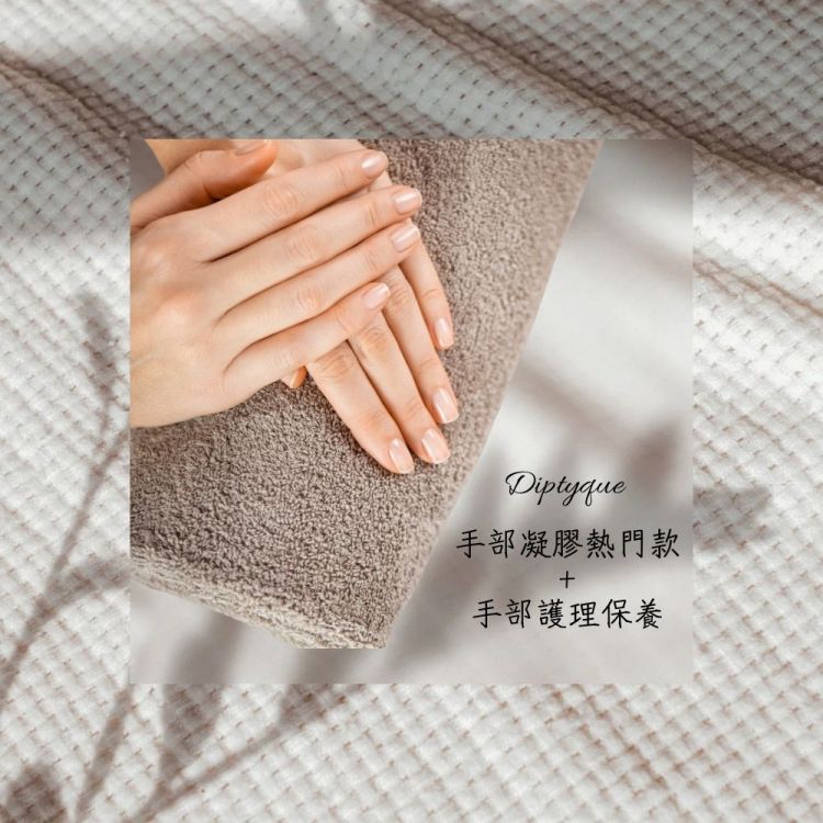 指愛美麗 美甲凝膠熱門素材 DIY 任選客製化歐享券 (贈手部護理)